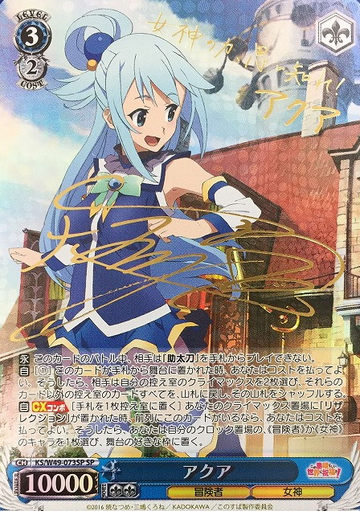 Aqua SP KS/W49-073 - GOOD'S BLESSING ON THIS WONDERFUL WORLD! KONOSUBA
