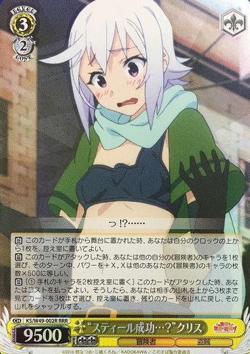Chris RRR KS/W49-002R - GOOD'S BLESSING ON THIS WONDERFUL WORLD! KONOSUBA