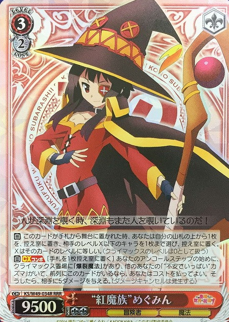 Megumin RRR KS/W49-034R - GOOD'S BLESSING ON THIS WONDERFUL WORLD! KONOSUBA