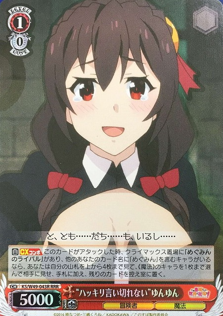 Yunyun RRR KS/W49-043R - GOOD'S BLESSING ON THIS WONDERFUL WORLD! KONOSUBA