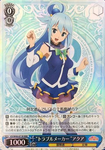 Aqua RRR KS/W49-071R - GOOD'S BLESSING ON THIS WONDERFUL WORLD! KONOSUBA