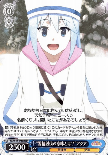 Aqua RRR KS/W49-075R - GOOD'S BLESSING ON THIS WONDERFUL WORLD! KONOSUBA