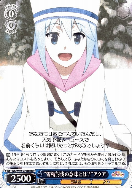 Aqua RRR KS/W49-075R - GOOD'S BLESSING ON THIS WONDERFUL WORLD! KONOSUBA