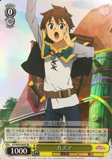 Kazuma SR KS/W49-003S - GOOD'S BLESSING ON THIS WONDERFUL WORLD! KONOSUBA
