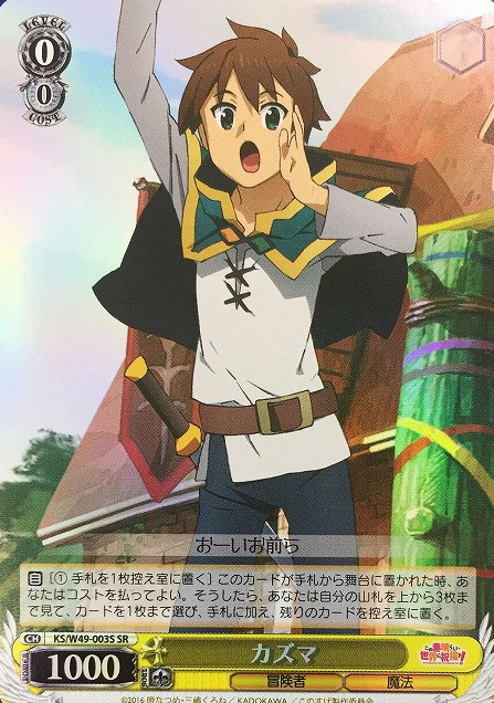 Kazuma SR KS/W49-003S - GOOD'S BLESSING ON THIS WONDERFUL WORLD! KONOSUBA