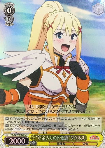 Darkness SR KS/W49-006S - GOOD'S BLESSING ON THIS WONDERFUL WORLD! KONOSUBA