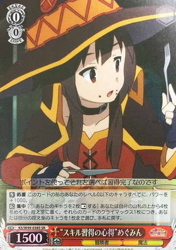 Megumin SR KS/W49-038S - GOOD'S BLESSING ON THIS WONDERFUL WORLD! KONOSUBA
