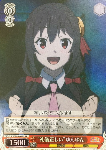 Yunyun SR KS/W49-039S - GOOD'S BLESSING ON THIS WONDERFUL WORLD! KONOSUBA