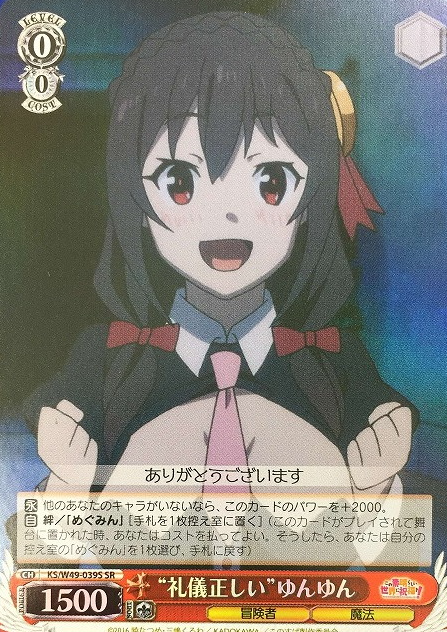 Yunyun SR KS/W49-039S - GOOD'S BLESSING ON THIS WONDERFUL WORLD! KONOSUBA
