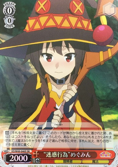 Megumin SR KS/W49-040S - GOOD'S BLESSING ON THIS WONDERFUL WORLD! KONOSUBA
