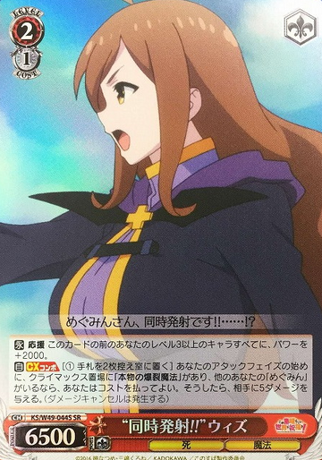 Wiz SR KS/W49-044S - GOOD'S BLESSING ON THIS WONDERFUL WORLD! KONOSUBA