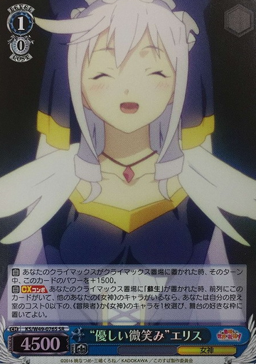 Ellis SR KS/W49-076S - GOOD'S BLESSING ON THIS WONDERFUL WORLD! KONOSUBA