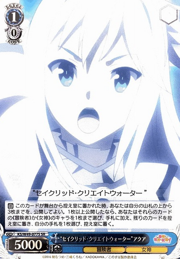 Aqua SR KS/W49-077S - GOOD'S BLESSING ON THIS WONDERFUL WORLD! KONOSUBA