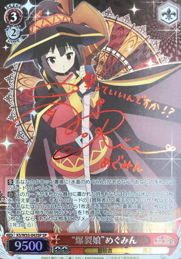 Megumin SP KS/W55-043 - GOOD'S BLESSING ON THIS WONDERFUL WORLD! 2 KONOSUBA