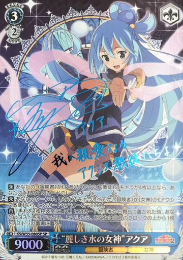 Aqua SP KS/W55-080 - GOOD'S BLESSING ON THIS WONDERFUL WORLD! 2 KONOSUBA