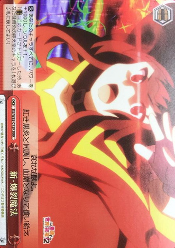 Megumin RRR KS/W55-075R - GOOD'S BLESSING ON THIS WONDERFUL WORLD! 2 KONOSUBA