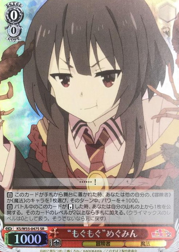 Megumin SR KS/W55-047S - GOOD'S BLESSING ON THIS WONDERFUL WORLD! 2 KONOSUBA