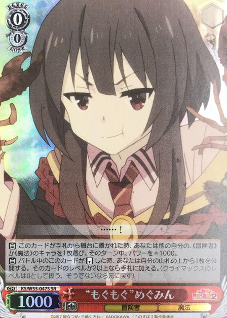 Megumin SR KS/W55-047S - GOOD'S BLESSING ON THIS WONDERFUL WORLD! 2 KONOSUBA