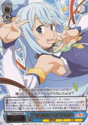 Aqua SPR KS/W55-P02SPR - GOOD'S BLESSING ON THIS WONDERFUL WORLD! 2 KONOSUBA