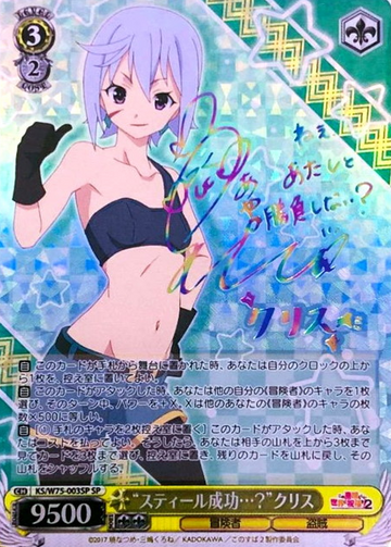 Chris SP KS/W75-003SP - GOOD'S BLESSING ON THIS WONDERFUL WORLD! KONOSUBA Re:Edit