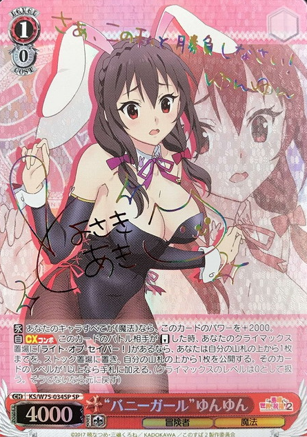 Yunyun SP KS/W75-034SP - GOOD'S BLESSING ON THIS WONDERFUL WORLD! KONOSUBA Re:Edit