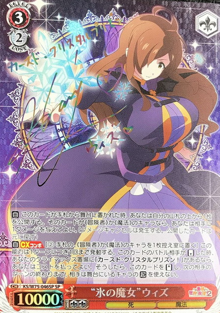 Wiz SP KS/W75-046SP - GOOD'S BLESSING ON THIS WONDERFUL WORLD! KONOSUBA Re:Edit