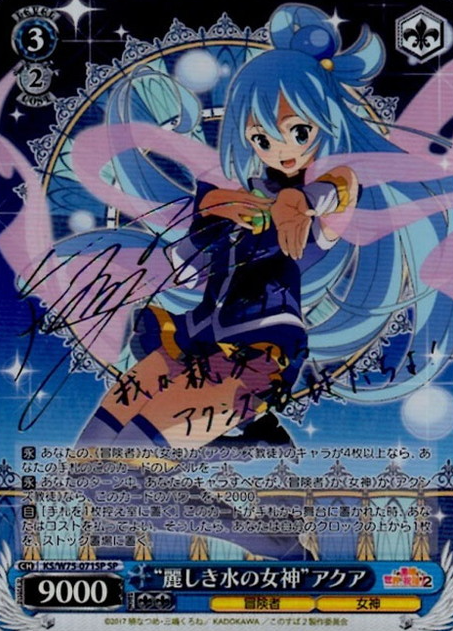 Aqua SP KS/W75-071SP - GOOD'S BLESSING ON THIS WONDERFUL WORLD! KONOSUBA Re:Edit