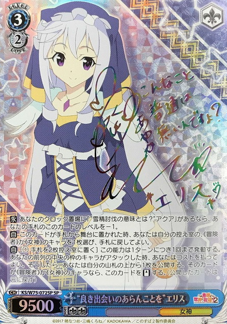 Ellis SP KS/W75-072SP - GOOD'S BLESSING ON THIS WONDERFUL WORLD! KONOSUBA Re:Edit