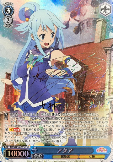 Aqua SP KS/W75-073SP - GOOD'S BLESSING ON THIS WONDERFUL WORLD! KONOSUBA Re:Edit