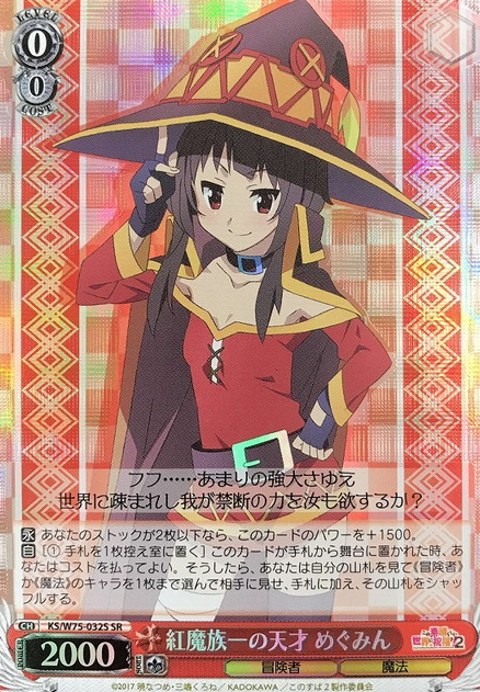 Megumin SR KS/W75-032S - GOOD'S BLESSING ON THIS WONDERFUL WORLD! KONOSUBA Re:Edit