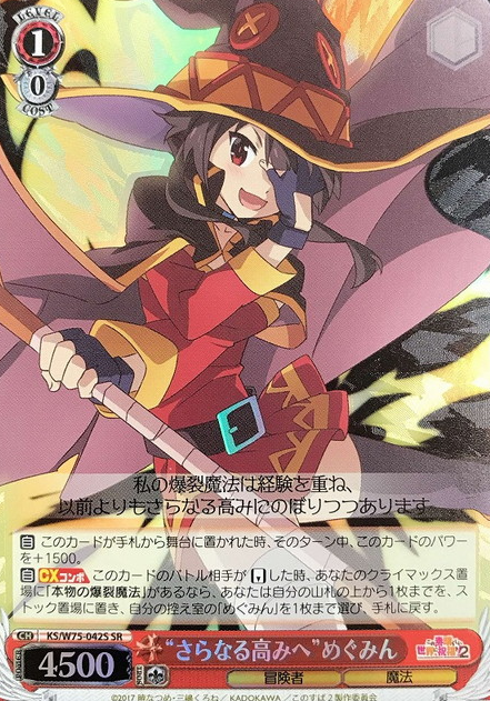Megumin SR KS/W75-042S - GOOD'S BLESSING ON THIS WONDERFUL WORLD! KONOSUBA Re:Edit