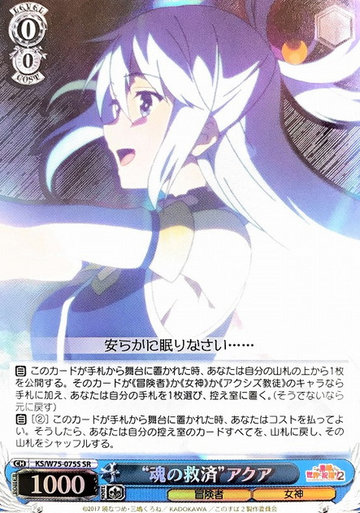 Aqua SR KS/W75-075S - GOOD'S BLESSING ON THIS WONDERFUL WORLD! KONOSUBA Re:Edit