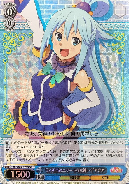 Aqua SR KS/W75-076S - GOOD'S BLESSING ON THIS WONDERFUL WORLD! KONOSUBA Re:Edit