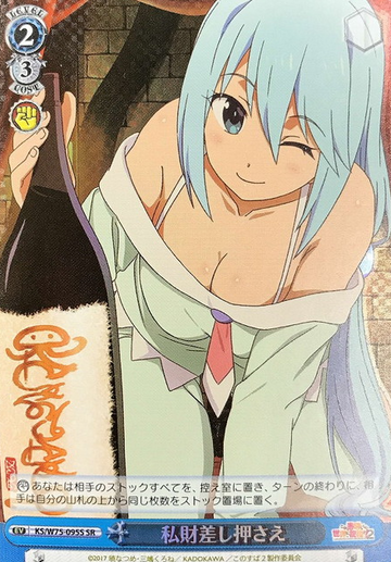 Aqua SR KS/W75-095S - GOOD'S BLESSING ON THIS WONDERFUL WORLD! KONOSUBA Re:Edit
