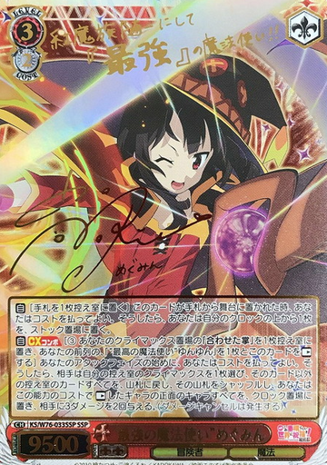 Megumin SSP KS/W76-033SSP - GOOD'S BLESSING ON THIS WONDERFUL WORLD! KONOSUBA Legend of Crimson