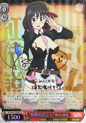Yunyun SP KS/W76-028SP - GOOD'S BLESSING ON THIS WONDERFUL WORLD! KONOSUBA Legend of Crimson