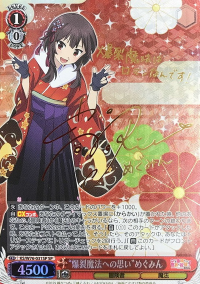 Megumin SP KS/W76-031SP - GOOD'S BLESSING ON THIS WONDERFUL WORLD! KONOSUBA Legend of Crimson