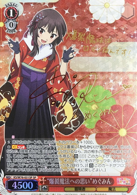 Megumin SP KS/W76-031SP - GOOD'S BLESSING ON THIS WONDERFUL WORLD! KONOSUBA Legend of Crimson