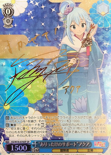 Aqua SP KS/W76-076SP - GOOD'S BLESSING ON THIS WONDERFUL WORLD! KONOSUBA Legend of Crimson