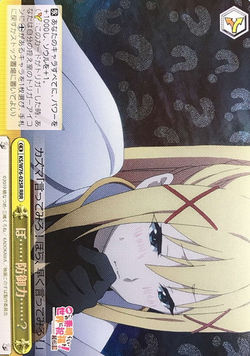 Darkness RRR KS/W76-025R - GOOD'S BLESSING ON THIS WONDERFUL WORLD! KONOSUBA Legend of Crimson