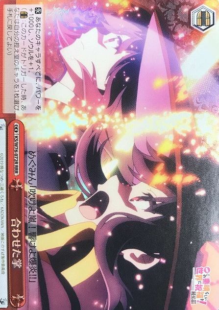Megumin Yunyun RRR KS/W76-072R - GOOD'S BLESSING ON THIS WONDERFUL WORLD! KONOSUBA Legend of Crimson