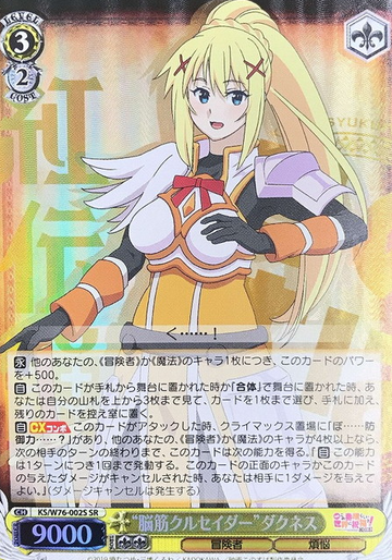 Darkness SR KS/W76-002S - GOOD'S BLESSING ON THIS WONDERFUL WORLD! KONOSUBA Legend of Crimson