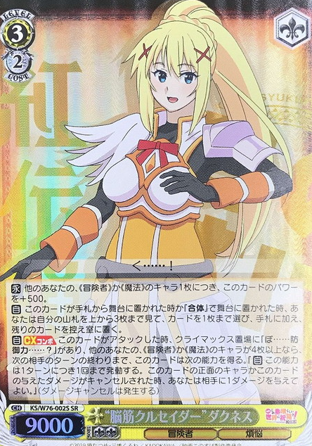 Darkness SR KS/W76-002S - GOOD'S BLESSING ON THIS WONDERFUL WORLD! KONOSUBA Legend of Crimson