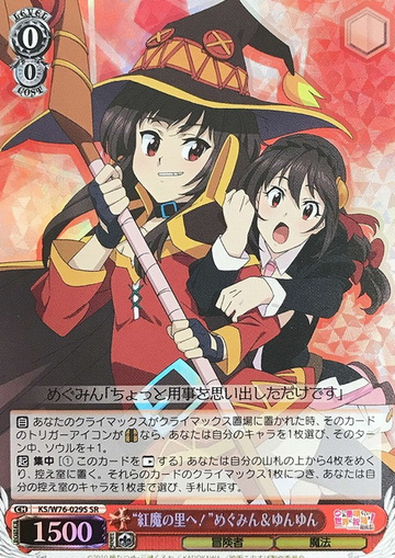 Megumin Yunyun SR KS/W76-029S - GOOD'S BLESSING ON THIS WONDERFUL WORLD! KONOSUBA Legend of Crimson