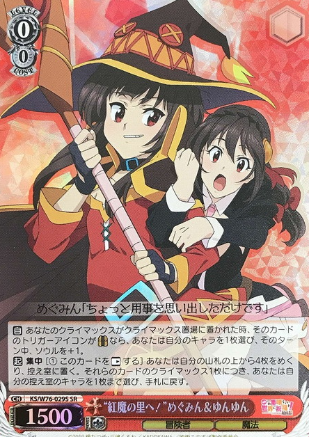 Megumin Yunyun SR KS/W76-029S - GOOD'S BLESSING ON THIS WONDERFUL WORLD! KONOSUBA Legend of Crimson