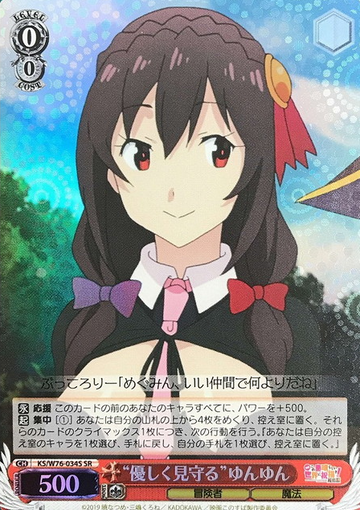 Yunyun SR KS/W76-034S - GOOD'S BLESSING ON THIS WONDERFUL WORLD! KONOSUBA Legend of Crimson