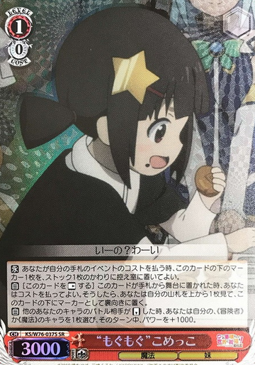 Komekko SR KS/W76-037S - GOOD'S BLESSING ON THIS WONDERFUL WORLD! KONOSUBA Legend of Crimson
