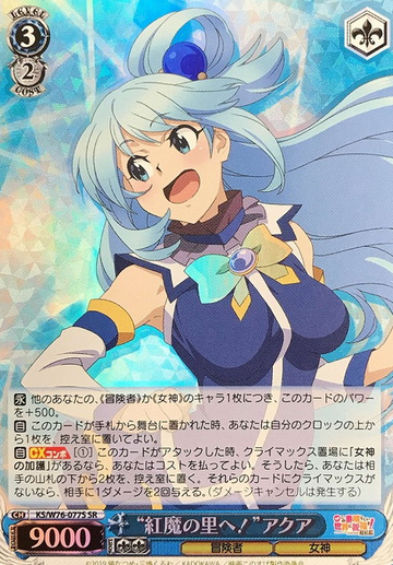 Aqua SR KS/W76-077S - GOOD'S BLESSING ON THIS WONDERFUL WORLD! KONOSUBA Legend of Crimson