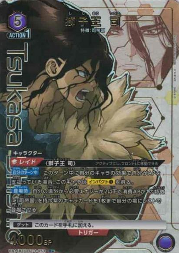 Shishiou Tsukasa R☆ UA14BT/DST-1-053