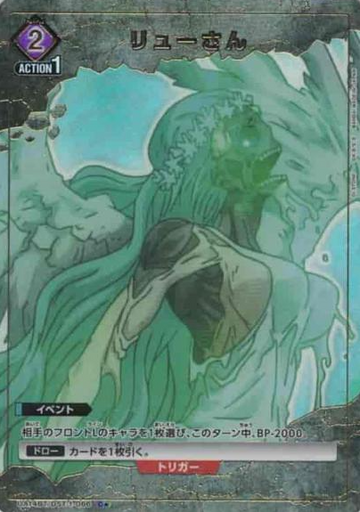 Ryuu C☆ UA14BT/DST-1-066